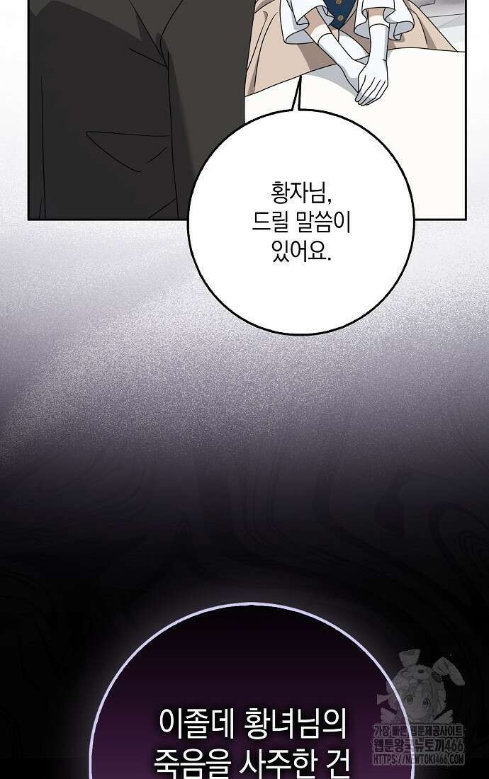 사라진 신데렐라 58화 32