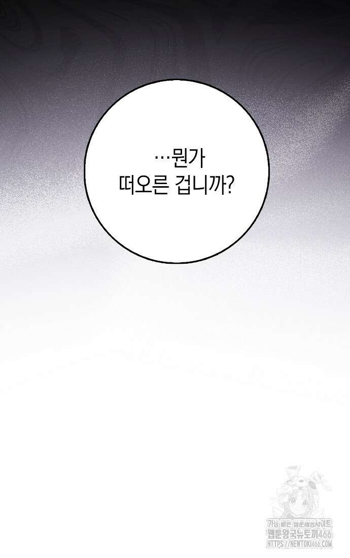 사라진 신데렐라 58화 36