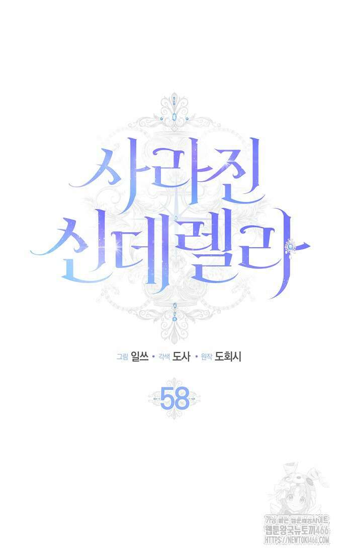 사라진 신데렐라 58화 37