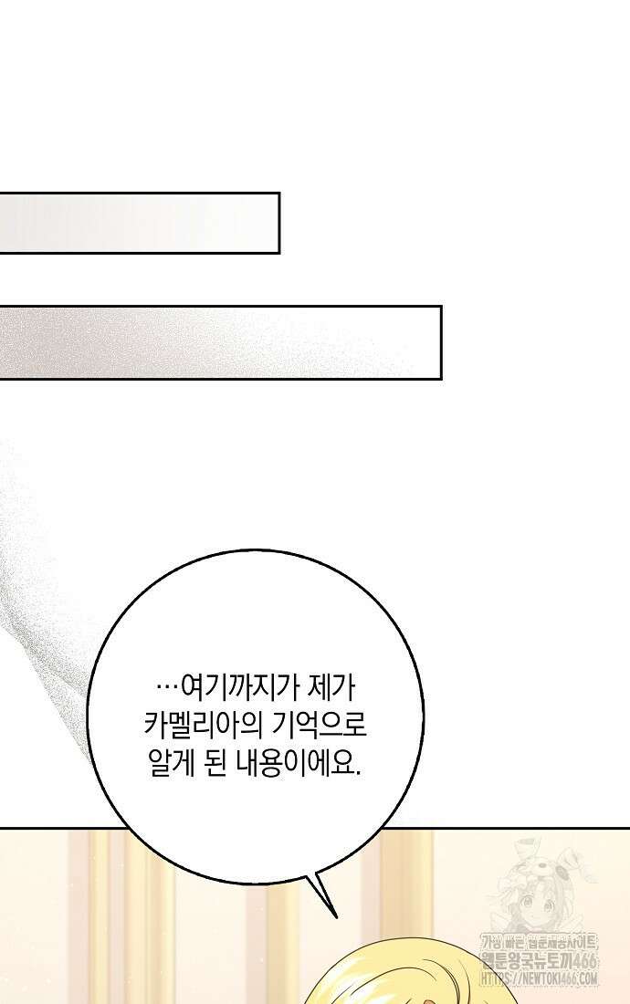 사라진 신데렐라 58화 38