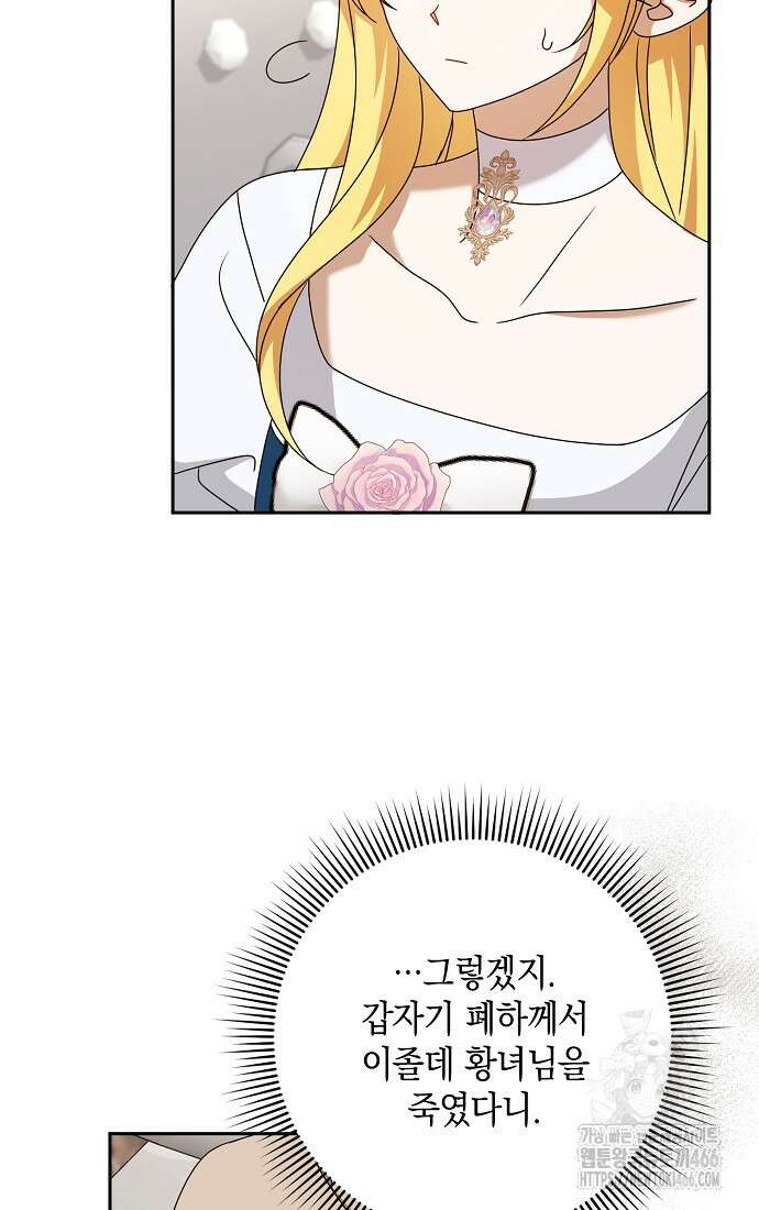 사라진 신데렐라 58화 42