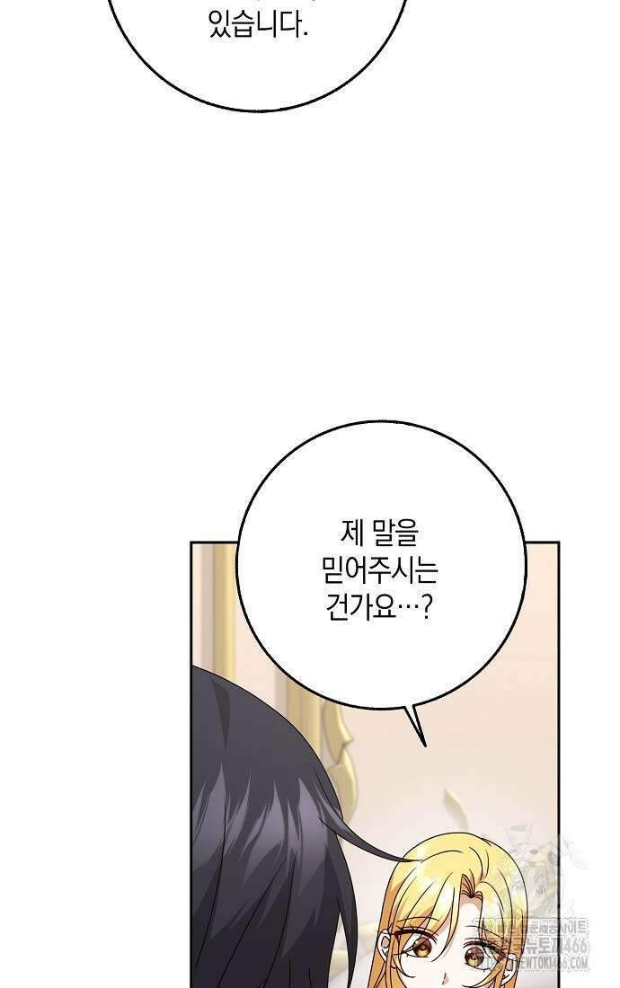 사라진 신데렐라 58화 45