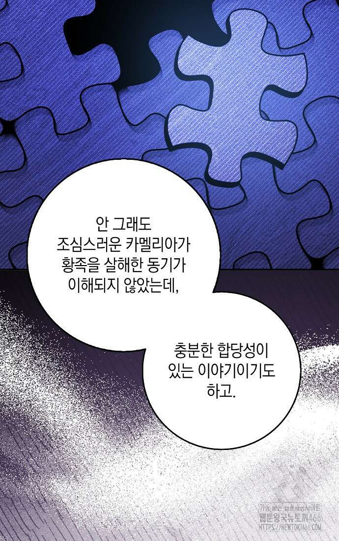 사라진 신데렐라 58화 51
