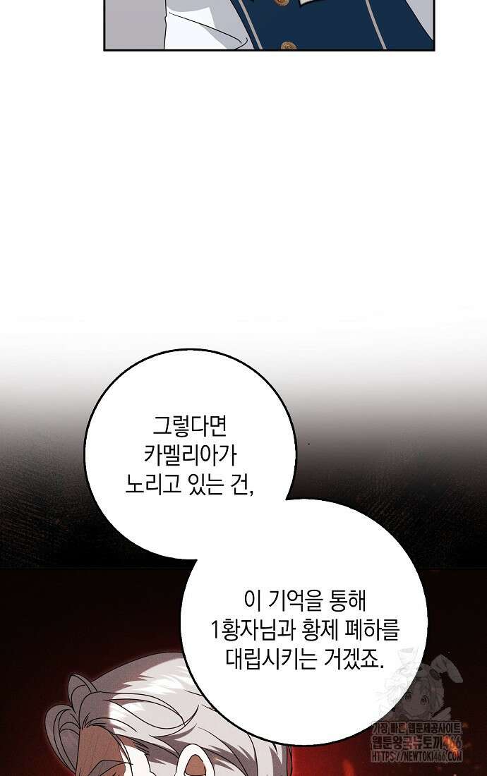 사라진 신데렐라 58화 53