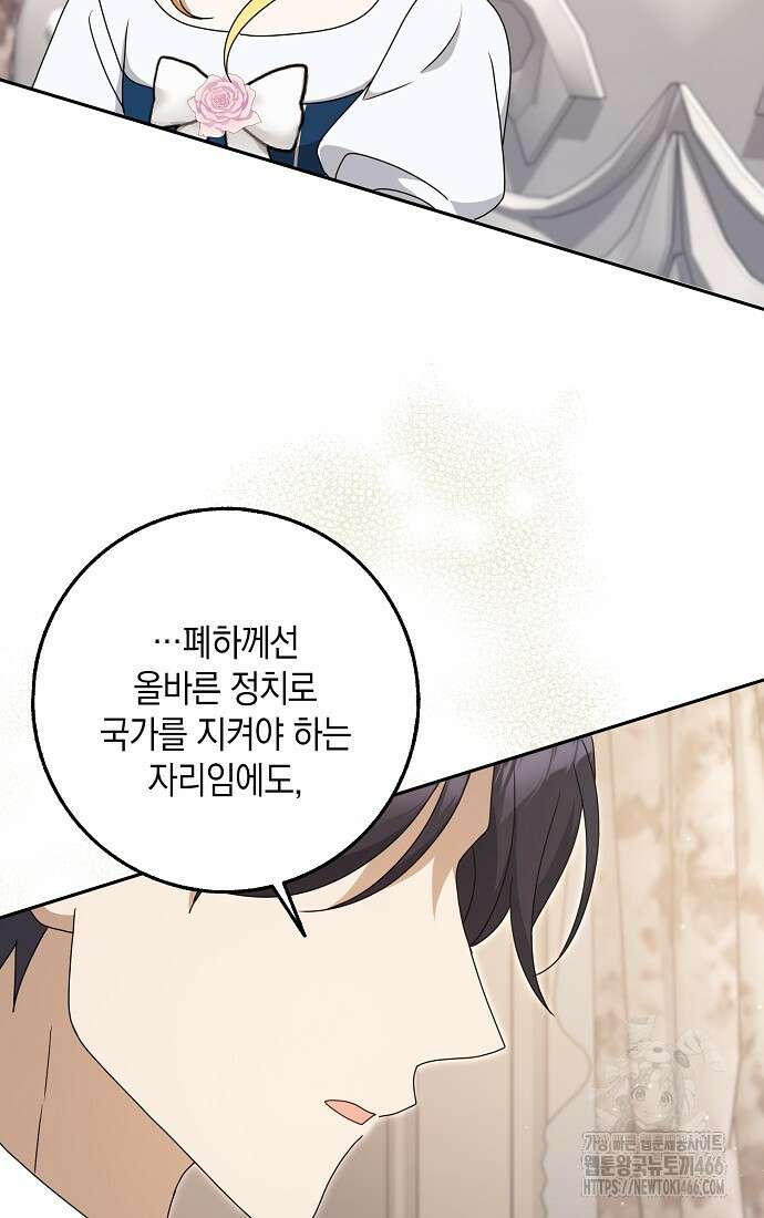 사라진 신데렐라 58화 56