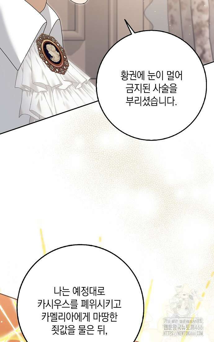 사라진 신데렐라 58화 57