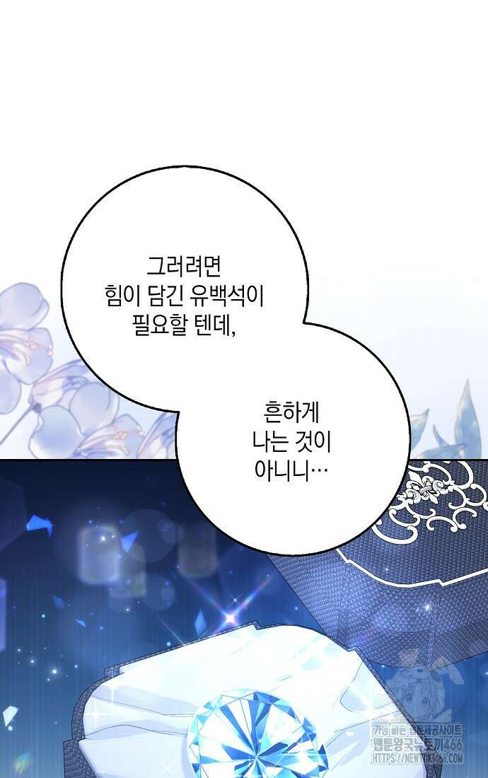 사라진 신데렐라 58화 73