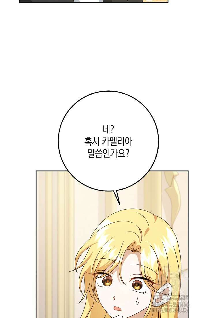 사라진 신데렐라 58화 76