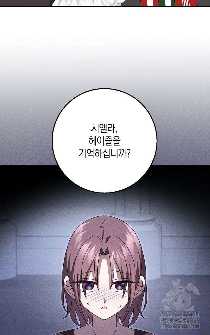 사라진 신데렐라 58화 82