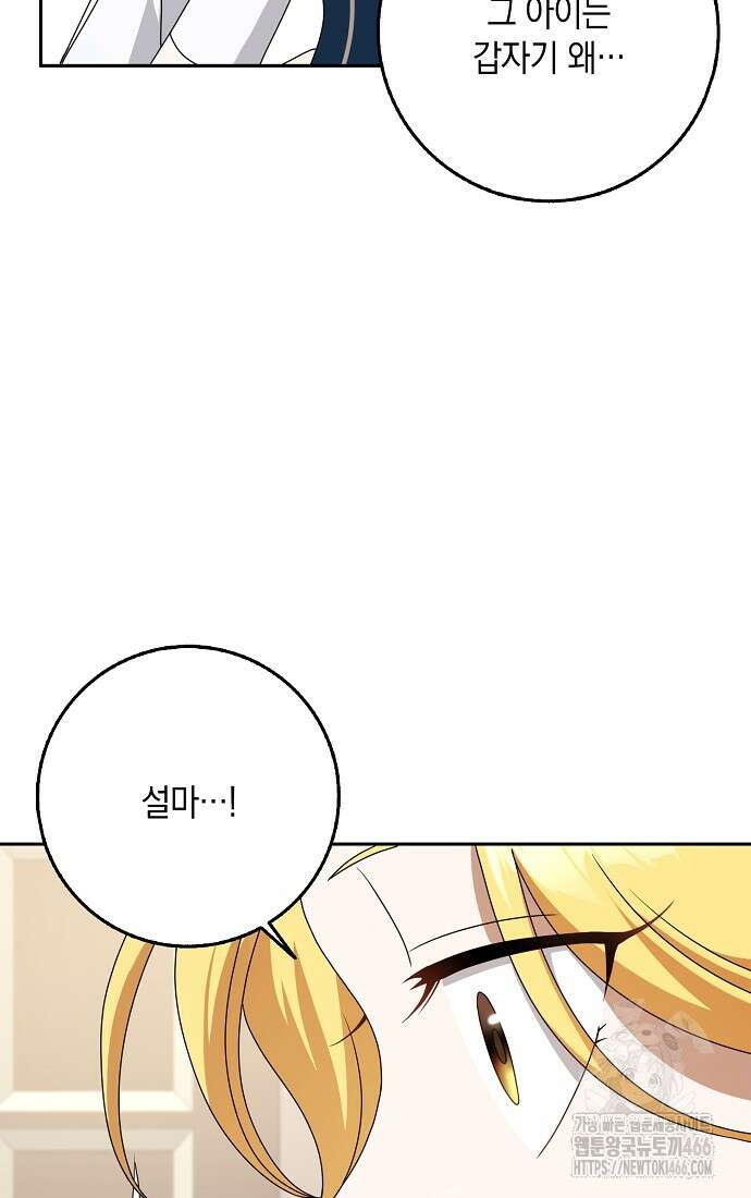 사라진 신데렐라 58화 85