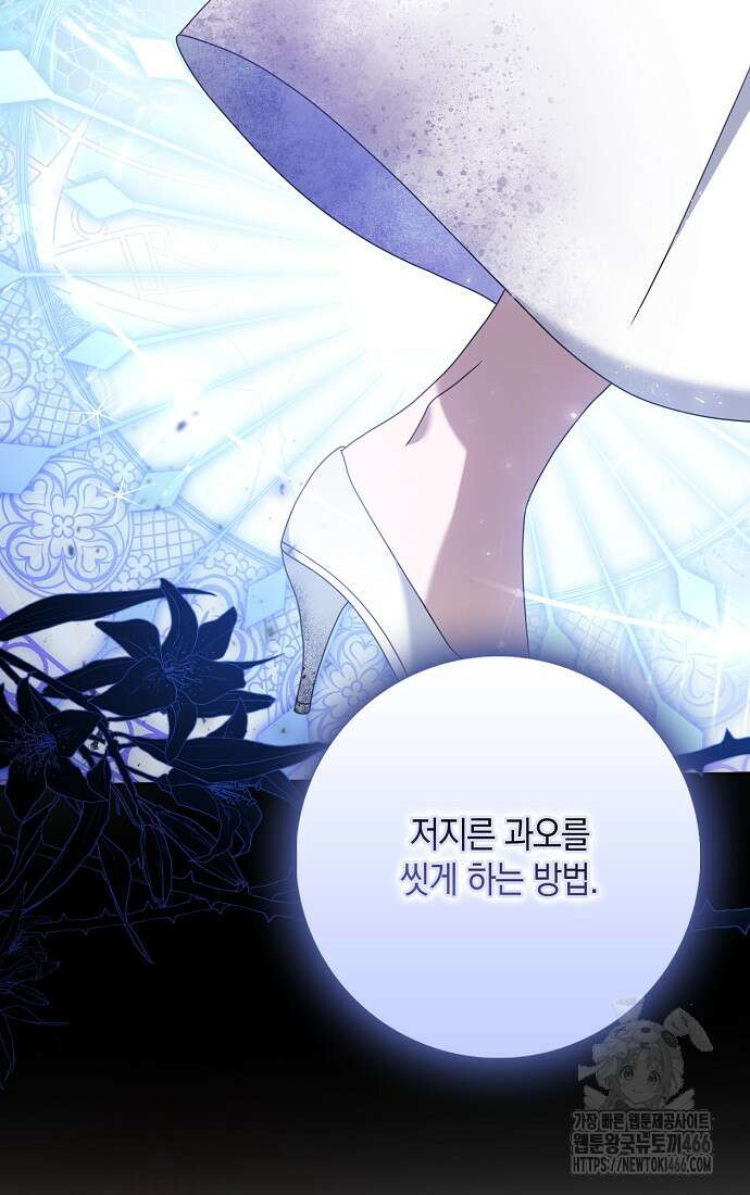 사라진 신데렐라 58화 87