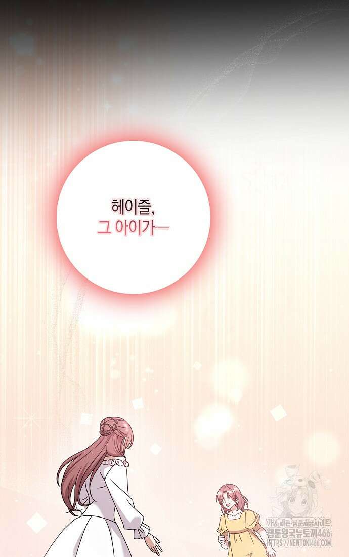 사라진 신데렐라 58화 88
