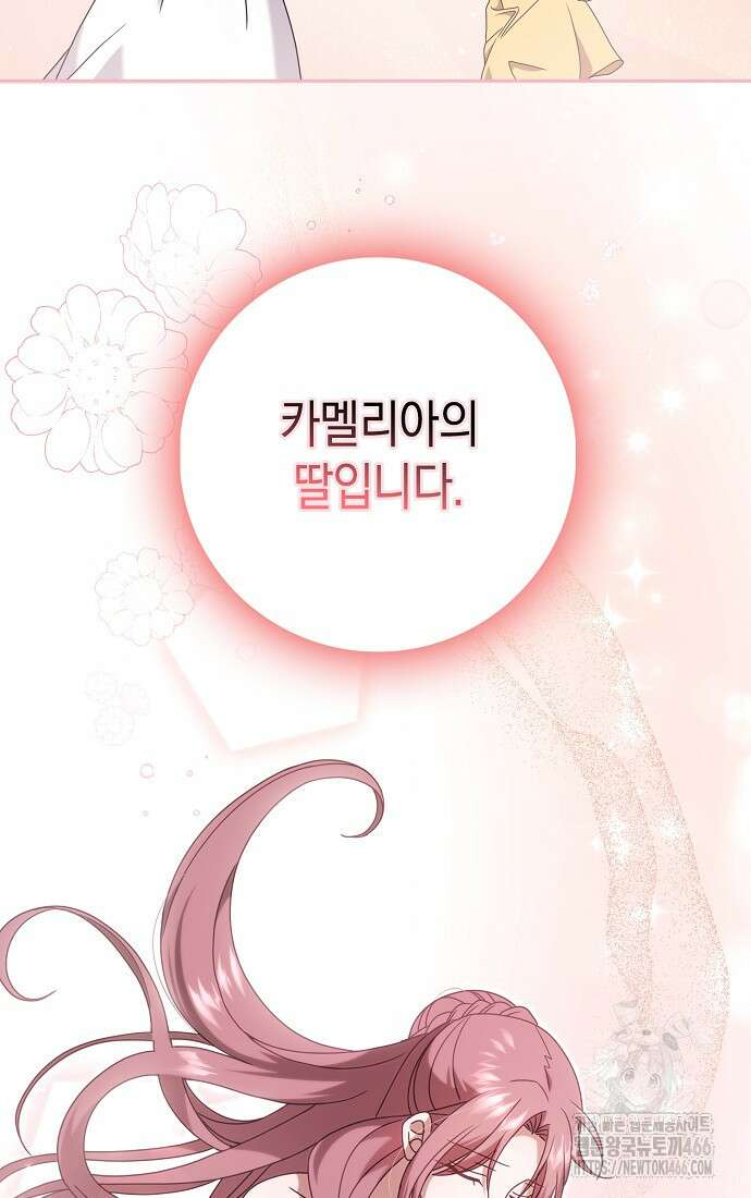사라진 신데렐라 58화 89