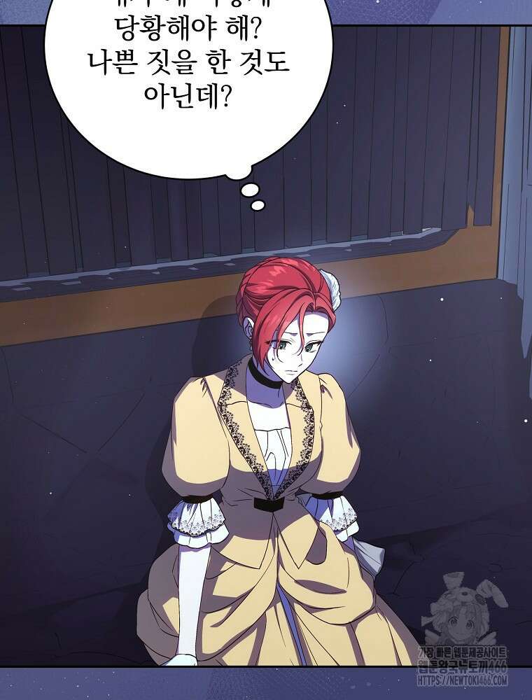 저는 모르는 일이니 헤어질까요, 폐하? 31화 3
