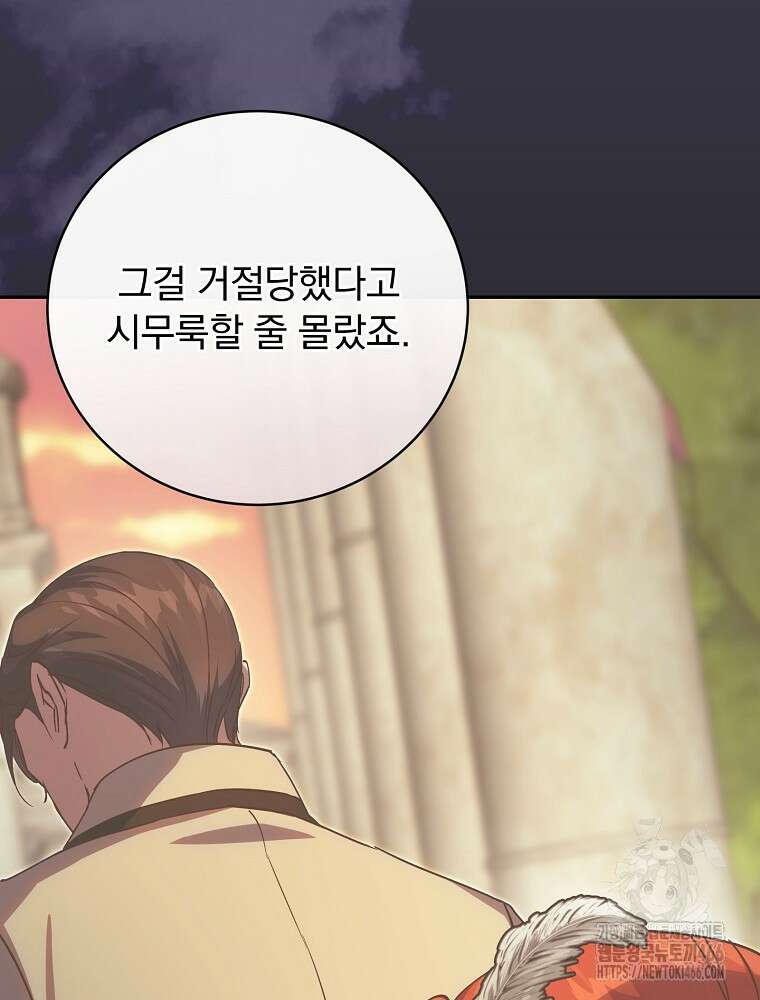 저는 모르는 일이니 헤어질까요, 폐하? 31화 11