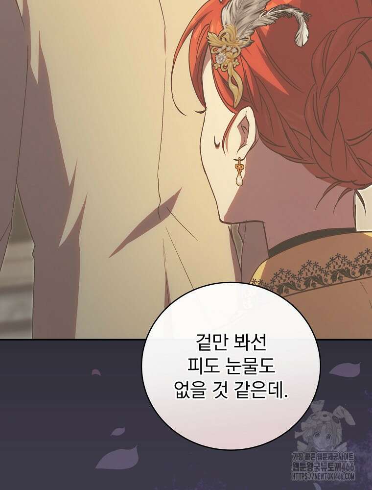 저는 모르는 일이니 헤어질까요, 폐하? 31화 12