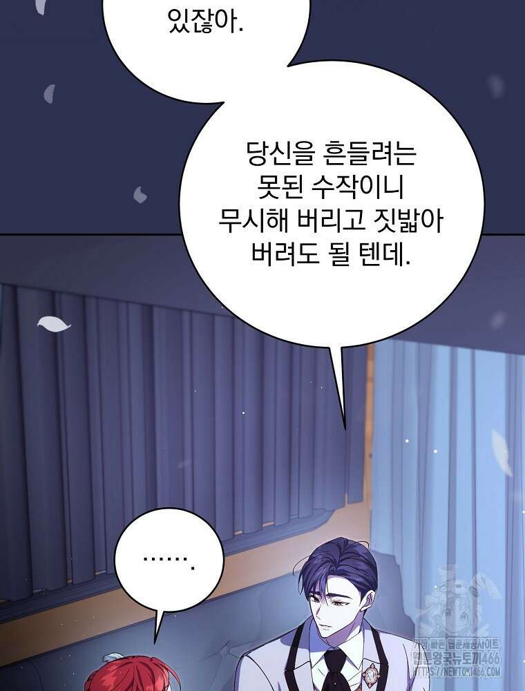 저는 모르는 일이니 헤어질까요, 폐하? 31화 14