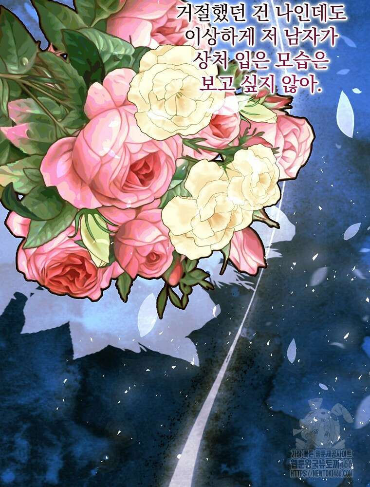 저는 모르는 일이니 헤어질까요, 폐하? 31화 17