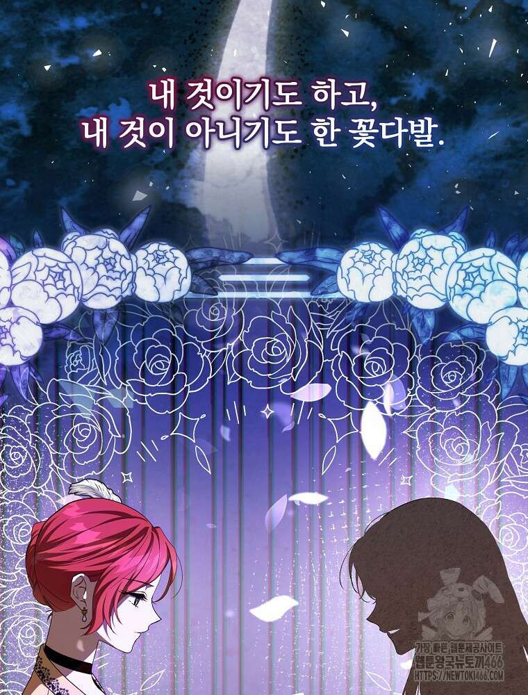 저는 모르는 일이니 헤어질까요, 폐하? 31화 18
