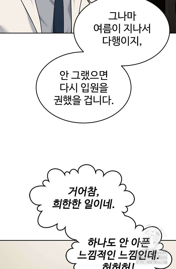 갓 오브 블랙필드 시즌3 78화 9