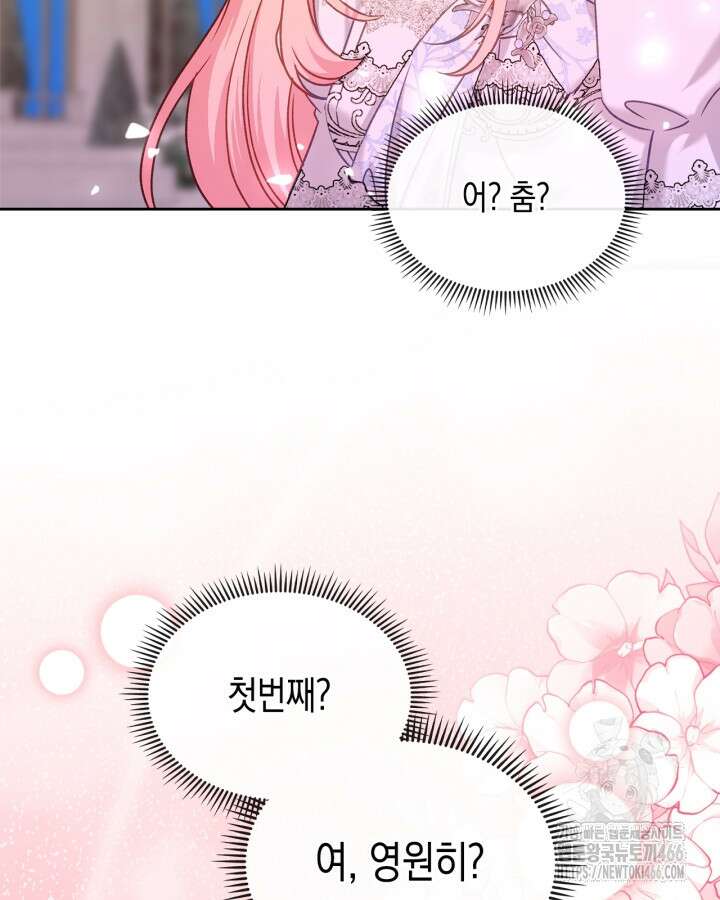 악역 황녀님은 과자집에서 살고 싶어 130화 2