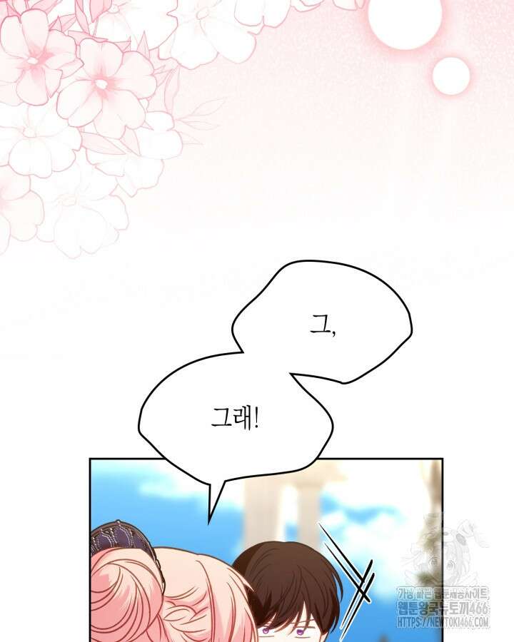 악역 황녀님은 과자집에서 살고 싶어 130화 4