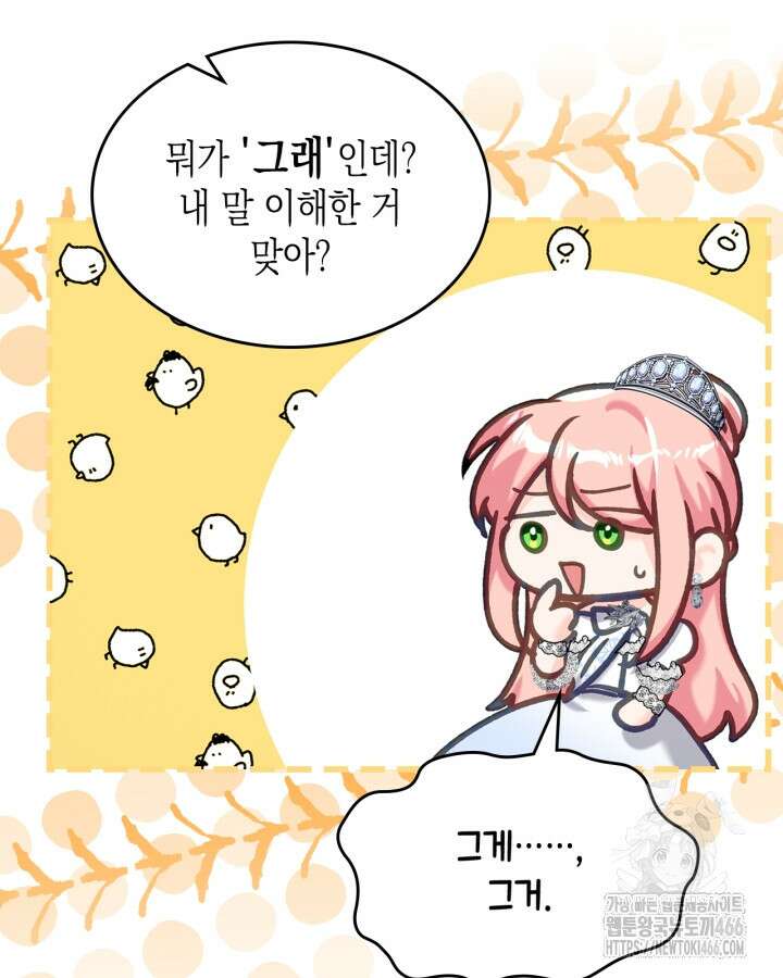 악역 황녀님은 과자집에서 살고 싶어 130화 8