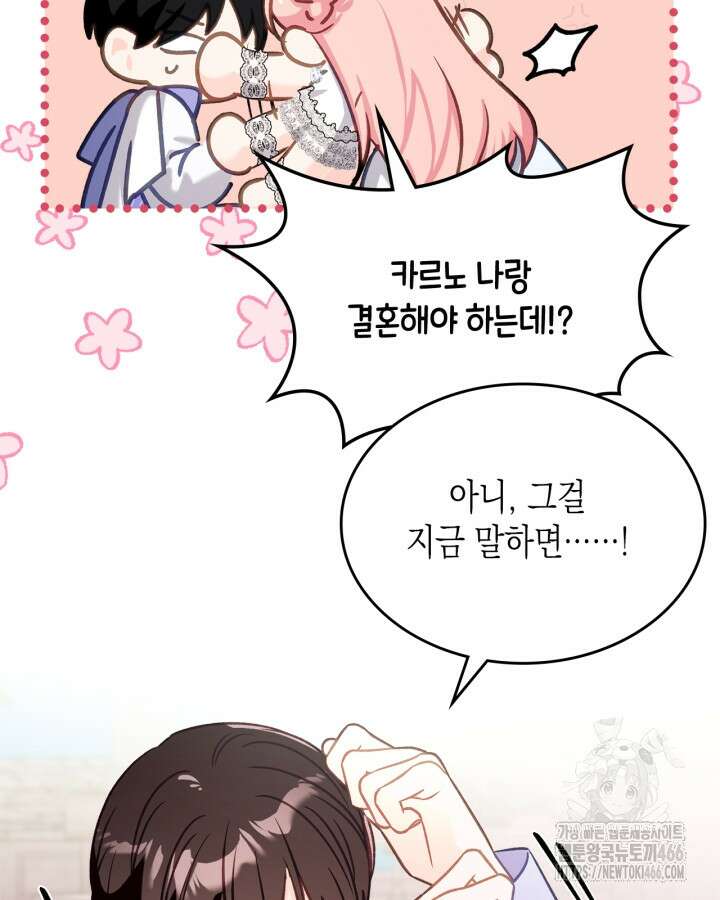 악역 황녀님은 과자집에서 살고 싶어 130화 12