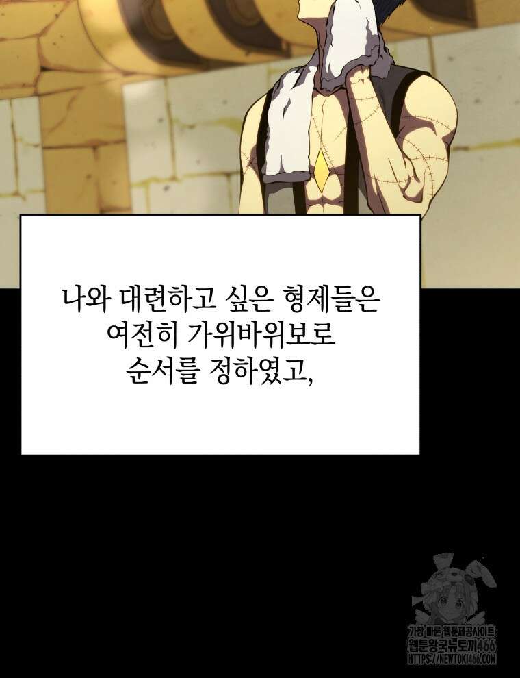 검술명가 막내아들 138화 3