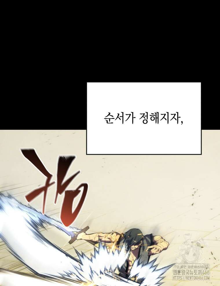 검술명가 막내아들 138화 4