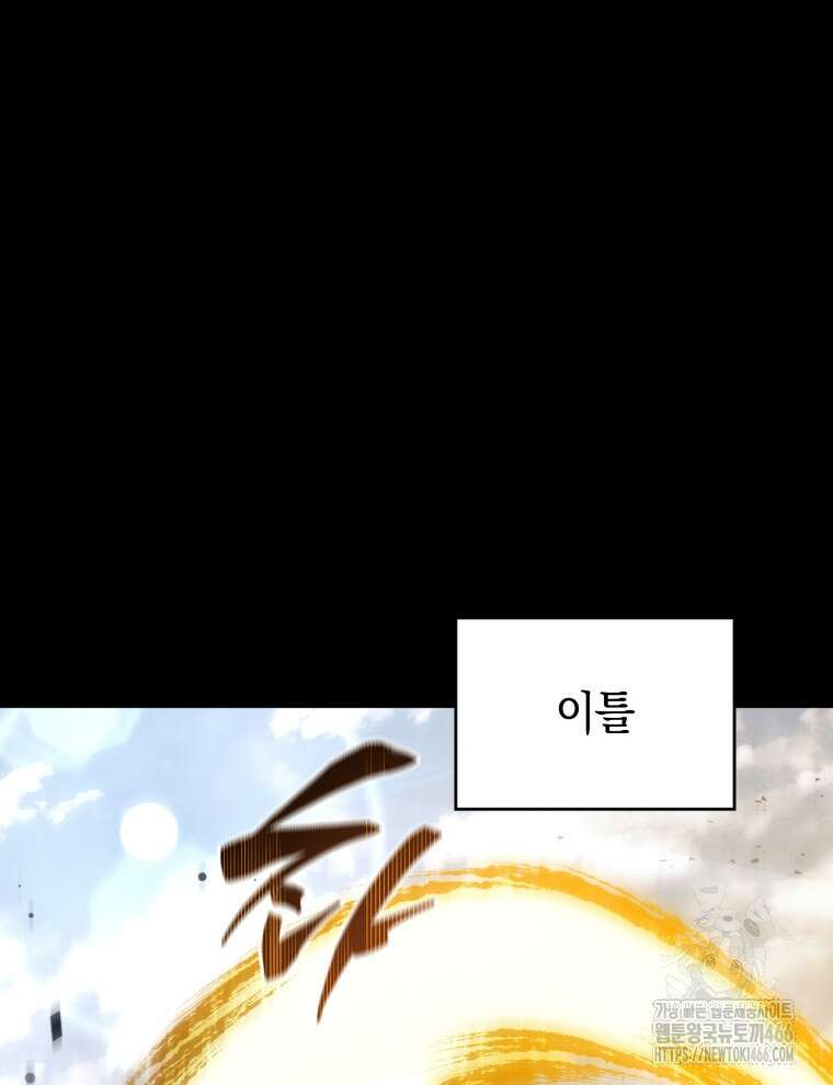 검술명가 막내아들 138화 6