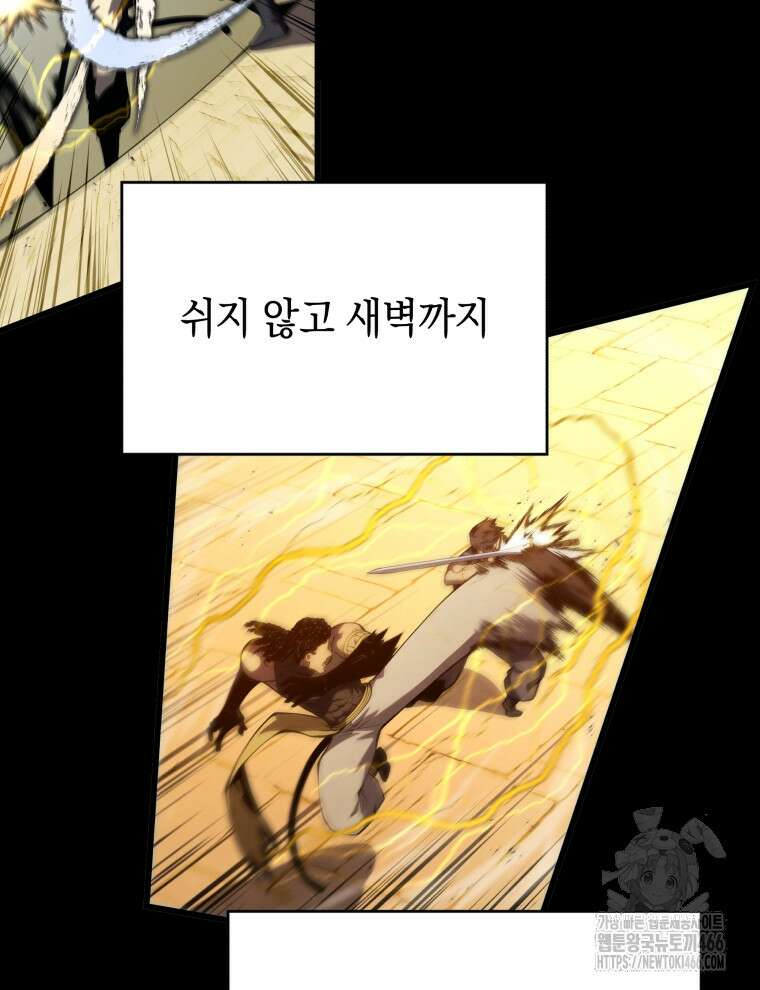 검술명가 막내아들 138화 13
