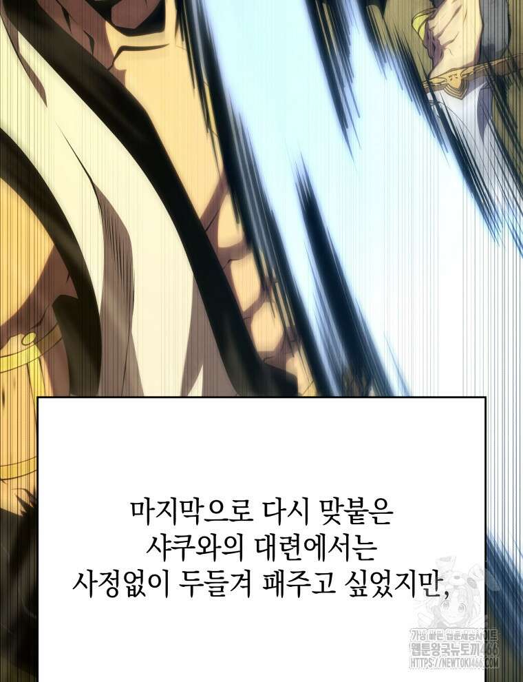 검술명가 막내아들 138화 16