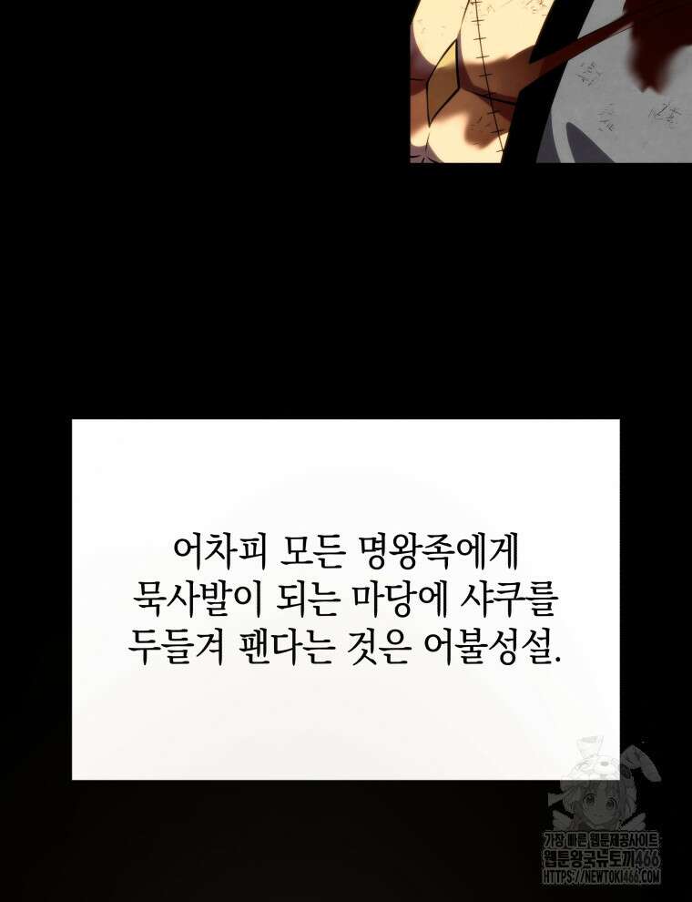 검술명가 막내아들 138화 19