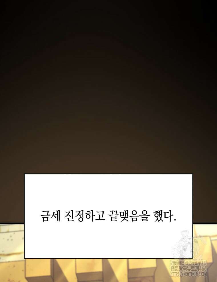 검술명가 막내아들 138화 20