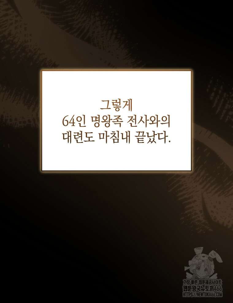 검술명가 막내아들 138화 25