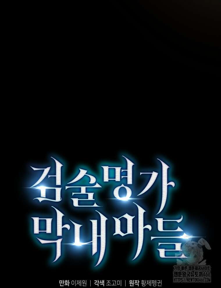 검술명가 막내아들 138화 26