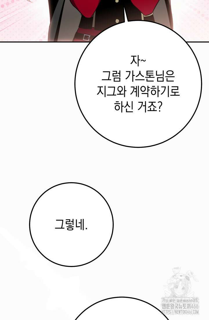 대장장이 지그 70화 2