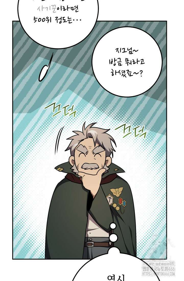 대장장이 지그 70화 13