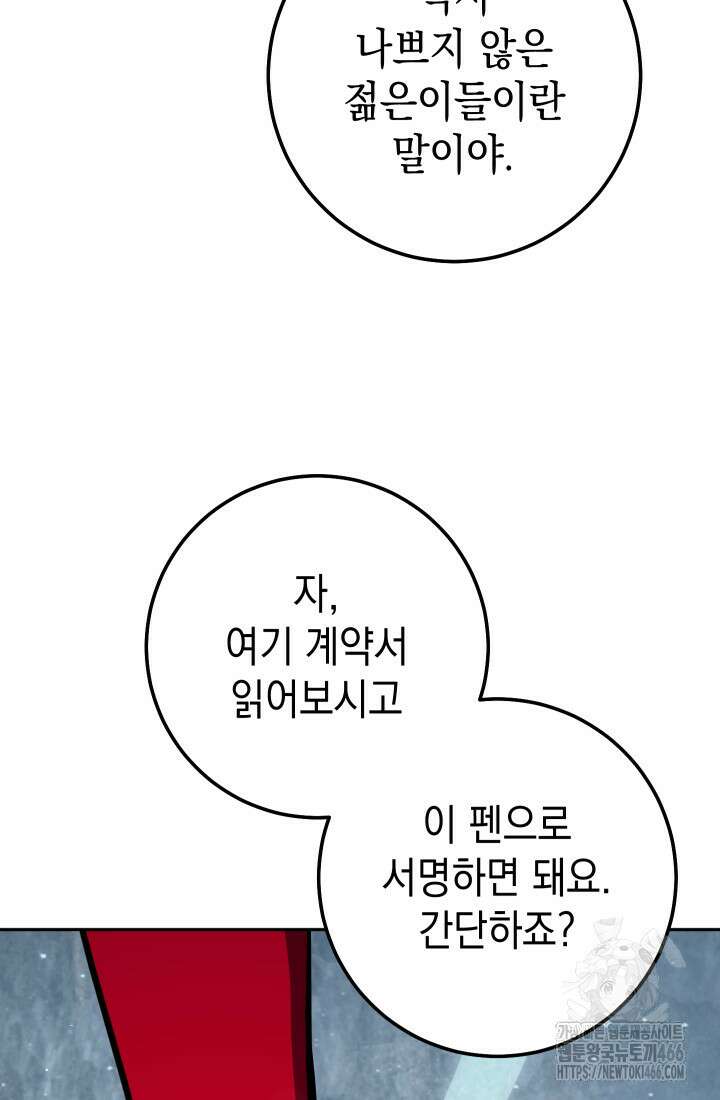 대장장이 지그 70화 14