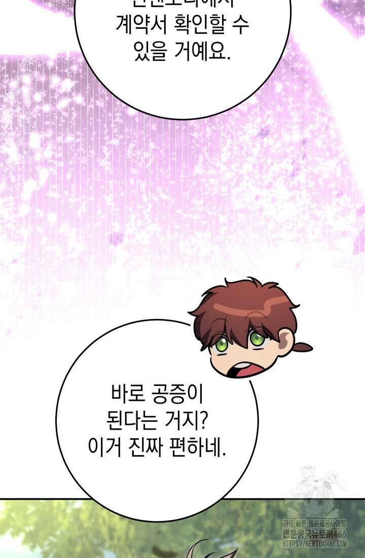 대장장이 지그 70화 19