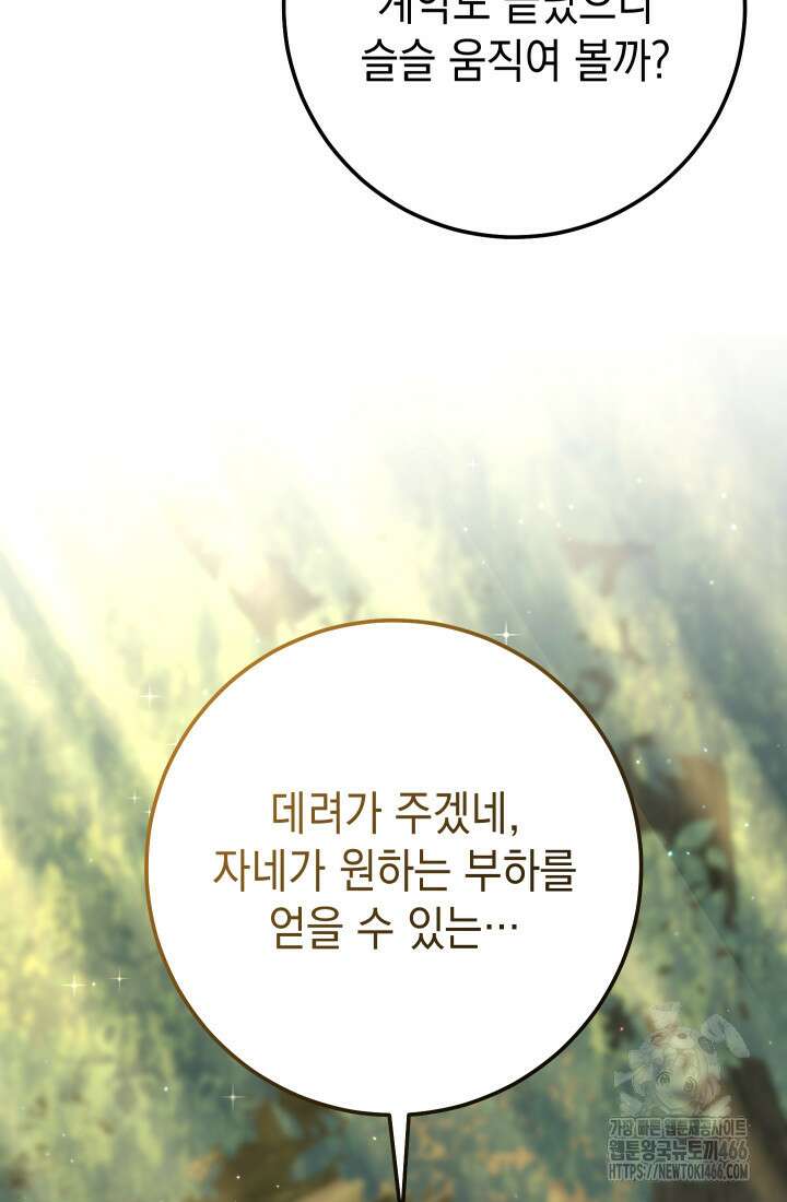 대장장이 지그 70화 22