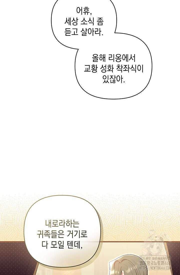 실버 트리 45화 17