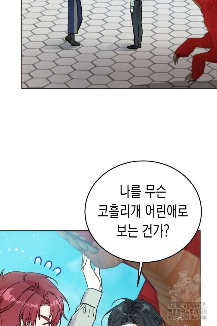 여주에게 버려진 악당을 구하는 방법 126화 2