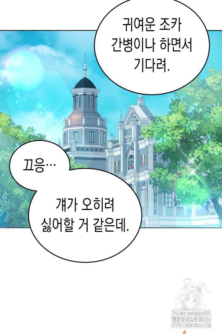 여주에게 버려진 악당을 구하는 방법 126화 4