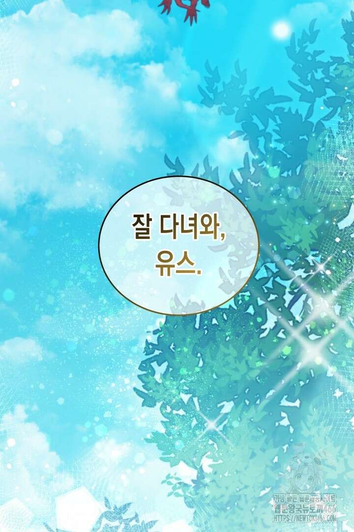 여주에게 버려진 악당을 구하는 방법 126화 6