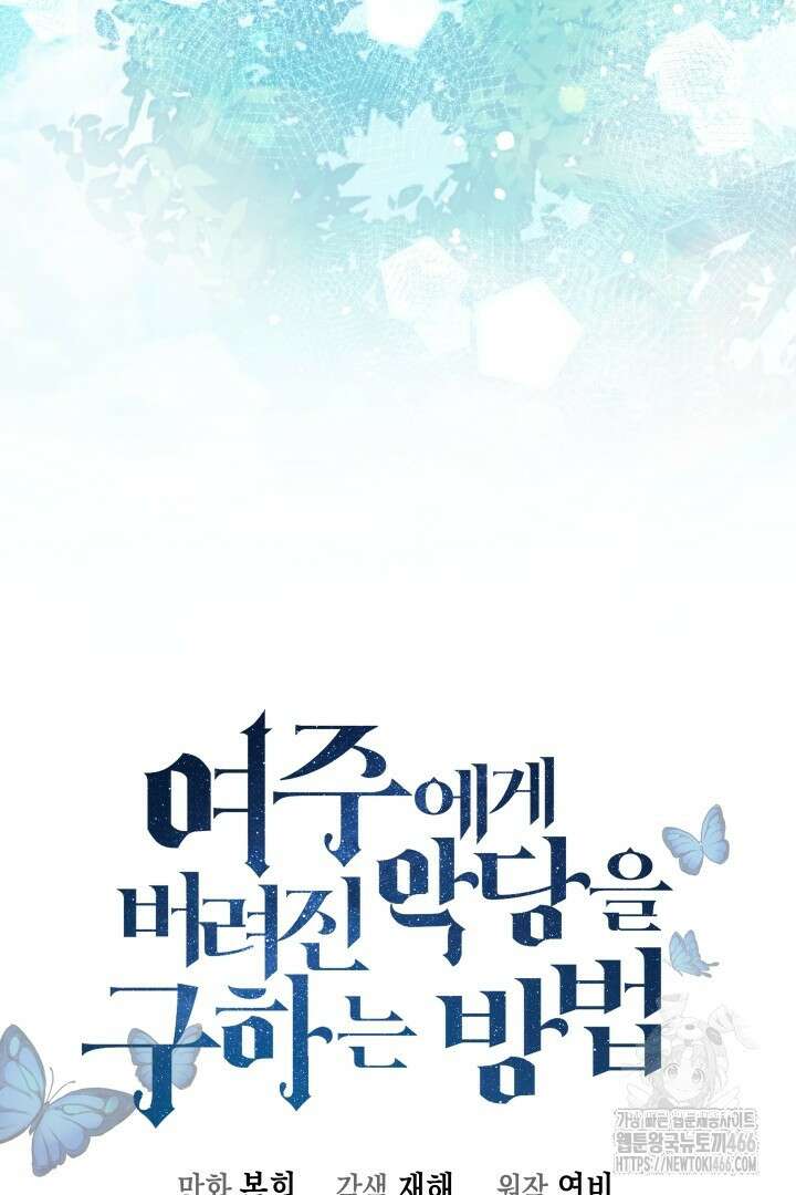 여주에게 버려진 악당을 구하는 방법 126화 7