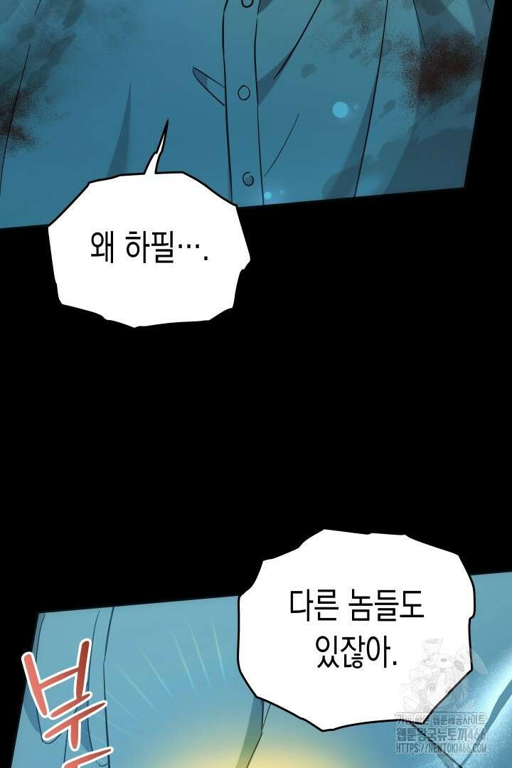 여주에게 버려진 악당을 구하는 방법 126화 13