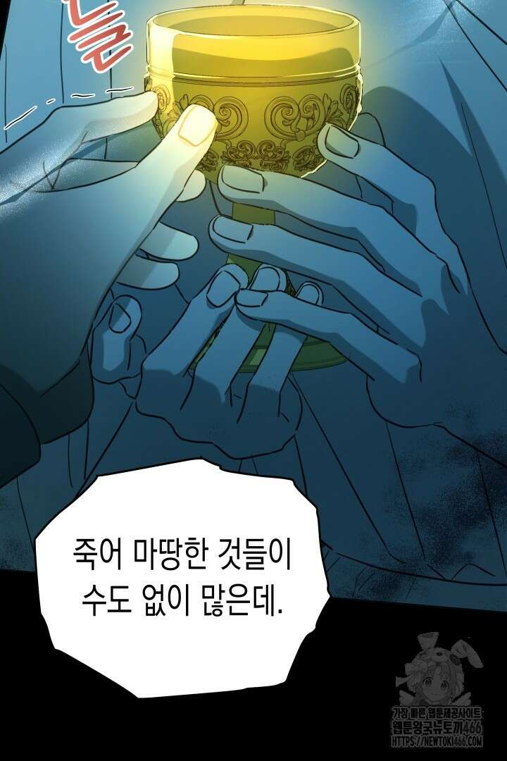 여주에게 버려진 악당을 구하는 방법 126화 14