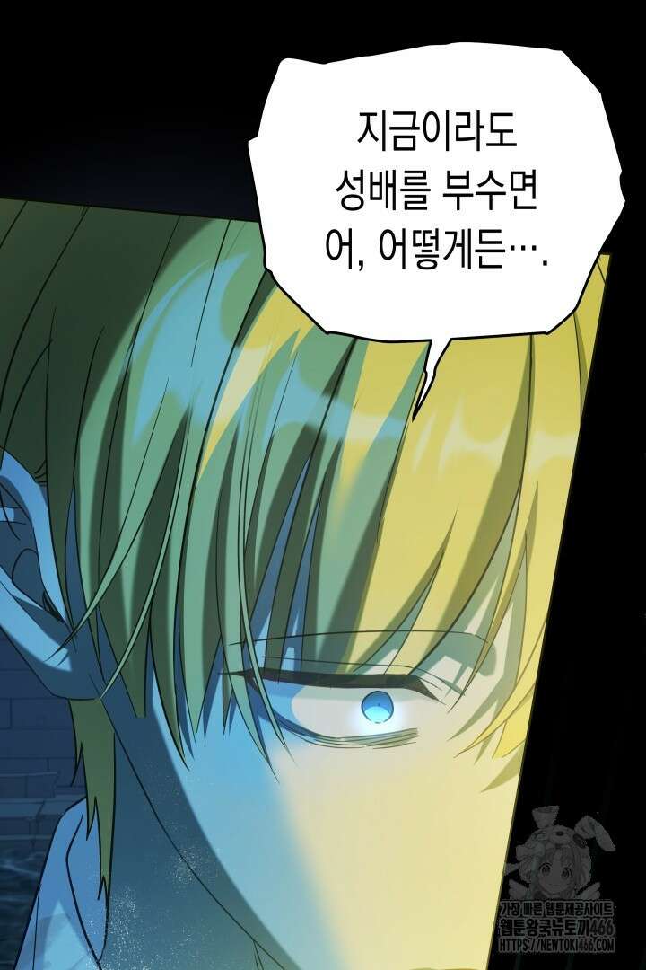 여주에게 버려진 악당을 구하는 방법 126화 15